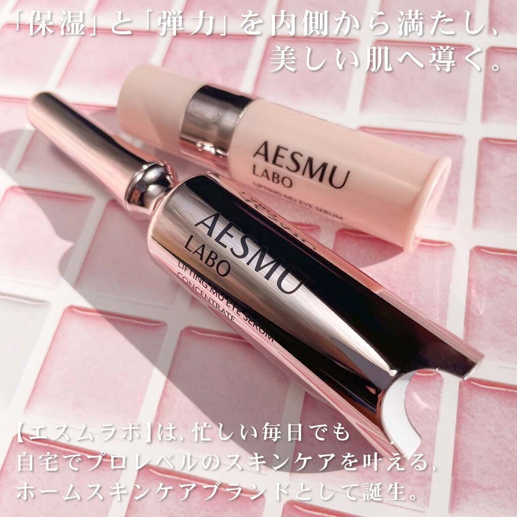 リフティングMUアイセラムコンセントレート/AESMU LABO/アイケア・アイクリームを使ったクチコミ(2枚目)