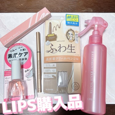 ３月のLIPS購入品✨

✼••┈┈••✼••┈┈••✼••┈┈••✼••┈┈••✼

☑︎ettusais
　クイックケアコート　ピンク
　　→リムーバー不要で爪のケアができるって
　　　聞い試しに購