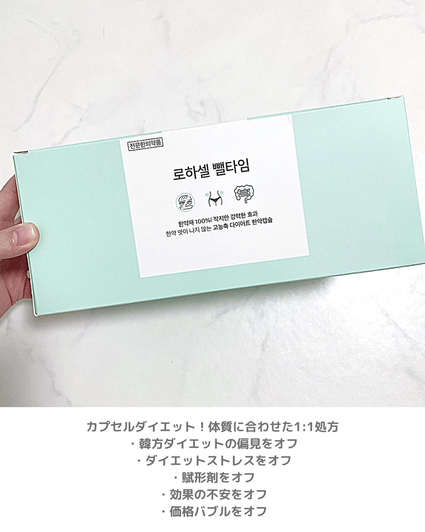 オフタイム/ロハセル韓方医院/ボディサプリメントを使ったクチコミ（2枚目）