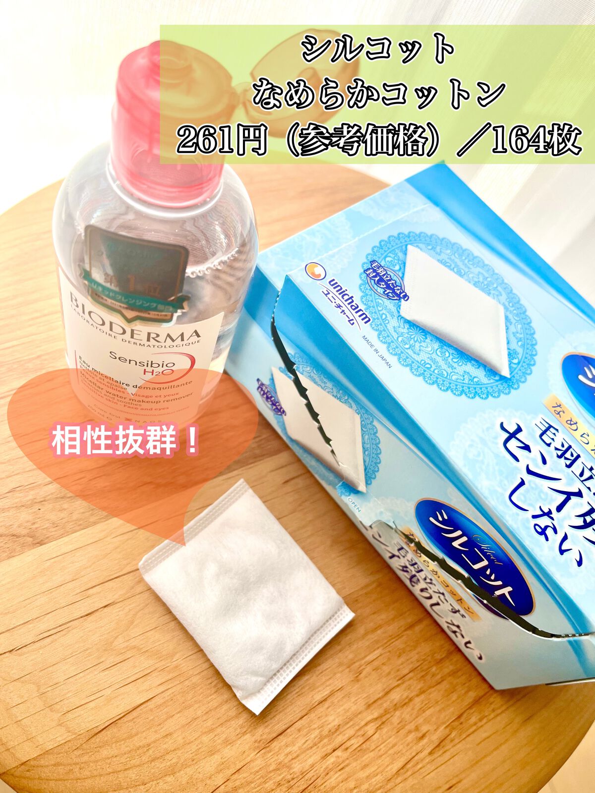 サンシビオ エイチツーオー D/ビオデルマ/クレンジングウォーターを使ったクチコミ（2枚目）