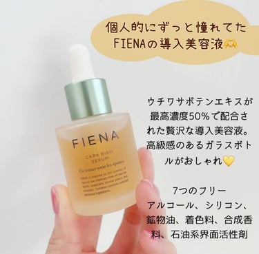 FIENA カークビボーセラムのクチコミ「FIENA (フィエナ)　カークビボーセラム
を、使ってみました✨
@fiena__offic.....」（2枚目）