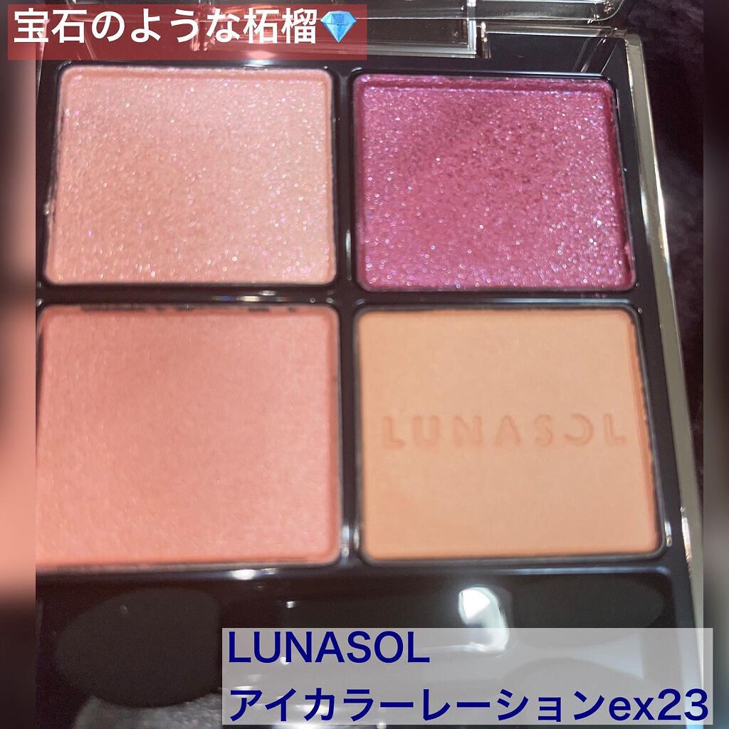 アイカラーレーション/LUNASOL/アイシャドウパレットを使ったクチコミ（2枚目）