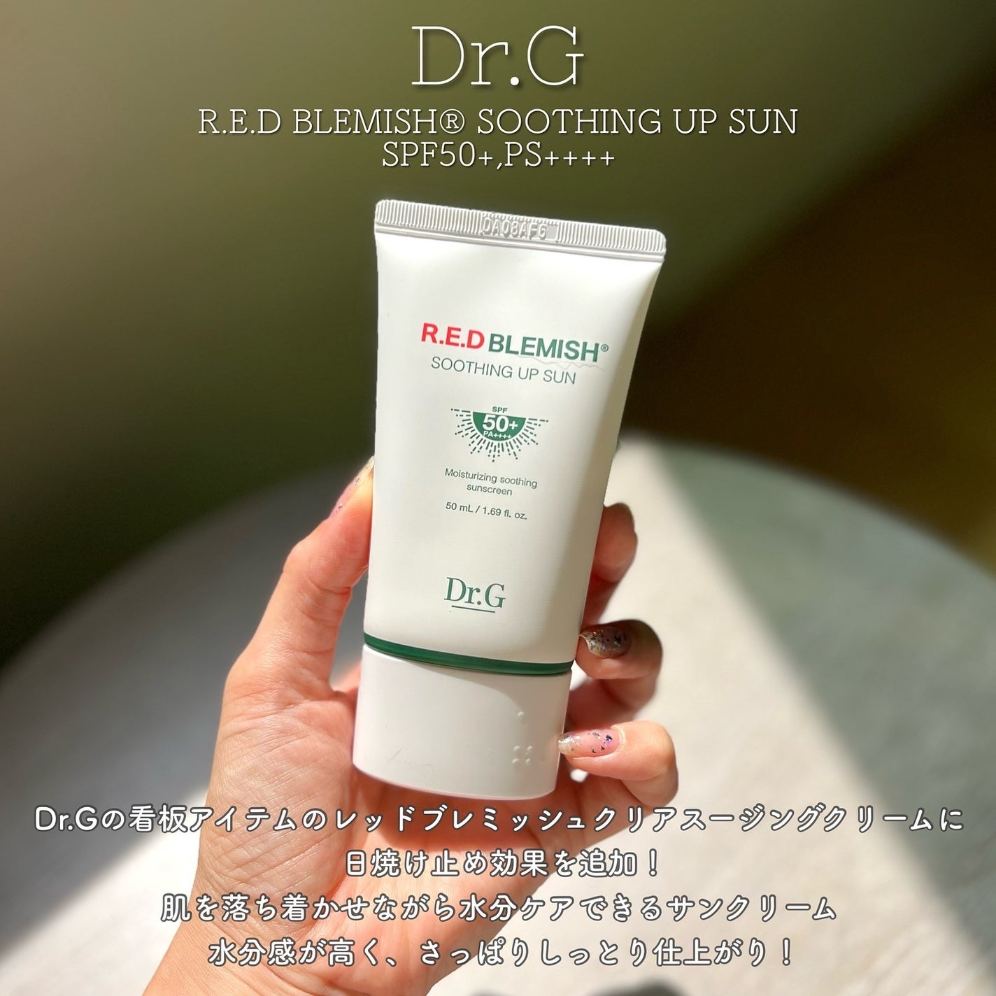 レッドブレミッシュスージングアップサン/Dr.G/日焼け止めクリームを使ったクチコミ(4枚目)