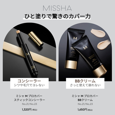 Ｍ プロカバー スティックコンシーラー/MISSHA/スティックコンシーラーを使ったクチコミ（2枚目）