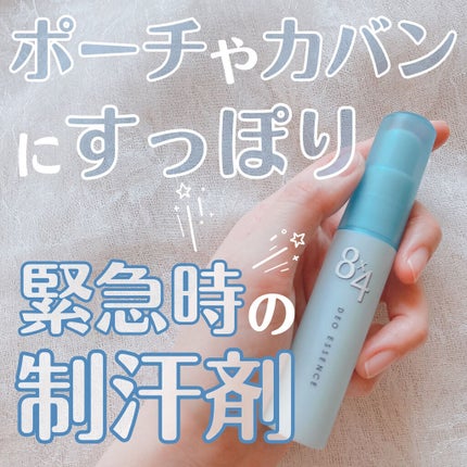 8x4 デオドラントエッセンス せっけんのクチコミ「【8×4 デオドラントエッセンス 】
♡せっけん
💰オープン価格(¥500前後)
*̣̩.....」(1枚目)