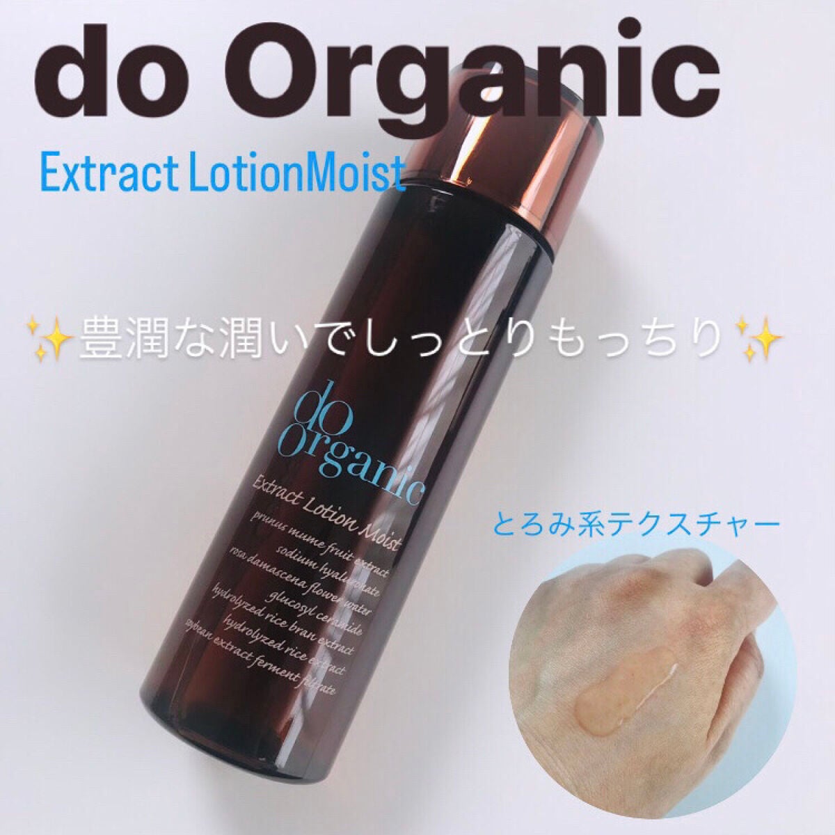 エクストラクト ローション モイスト/ドゥーオーガニック/化粧水を使ったクチコミ(1枚目)