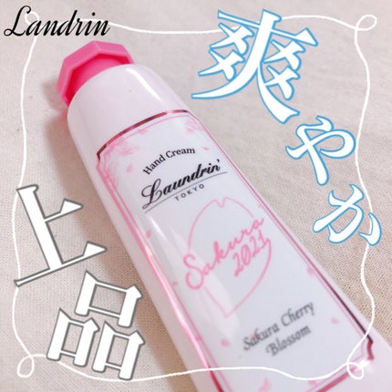パフュームハンドクリーム サクラチェリーブロッサム2022/ランドリン/ハンドクリームを使ったクチコミ(1枚目)