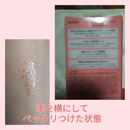 グリッターイルミネーションライナー/CipiCipi/リキッドアイライナーを使ったクチコミ(2枚目)