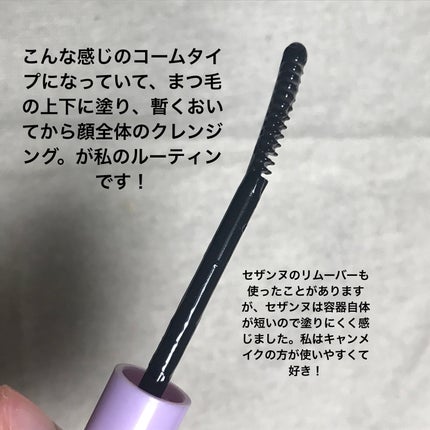 クイックラッシュカーラーリムーバー/キャンメイク/ポイントメイクリムーバーを使ったクチコミ(2枚目)