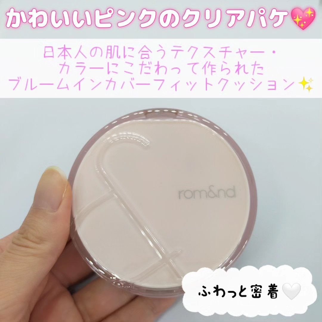 ブルームインカバーフィットクッション/rom&nd/クッションファンデーションを使ったクチコミ(2枚目)