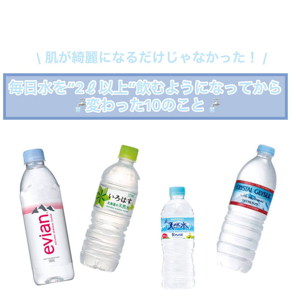い･ろ･は･す 天然水/日本コカ・コーラ/ミネラルウォーターを使ったクチコミ（1枚目）