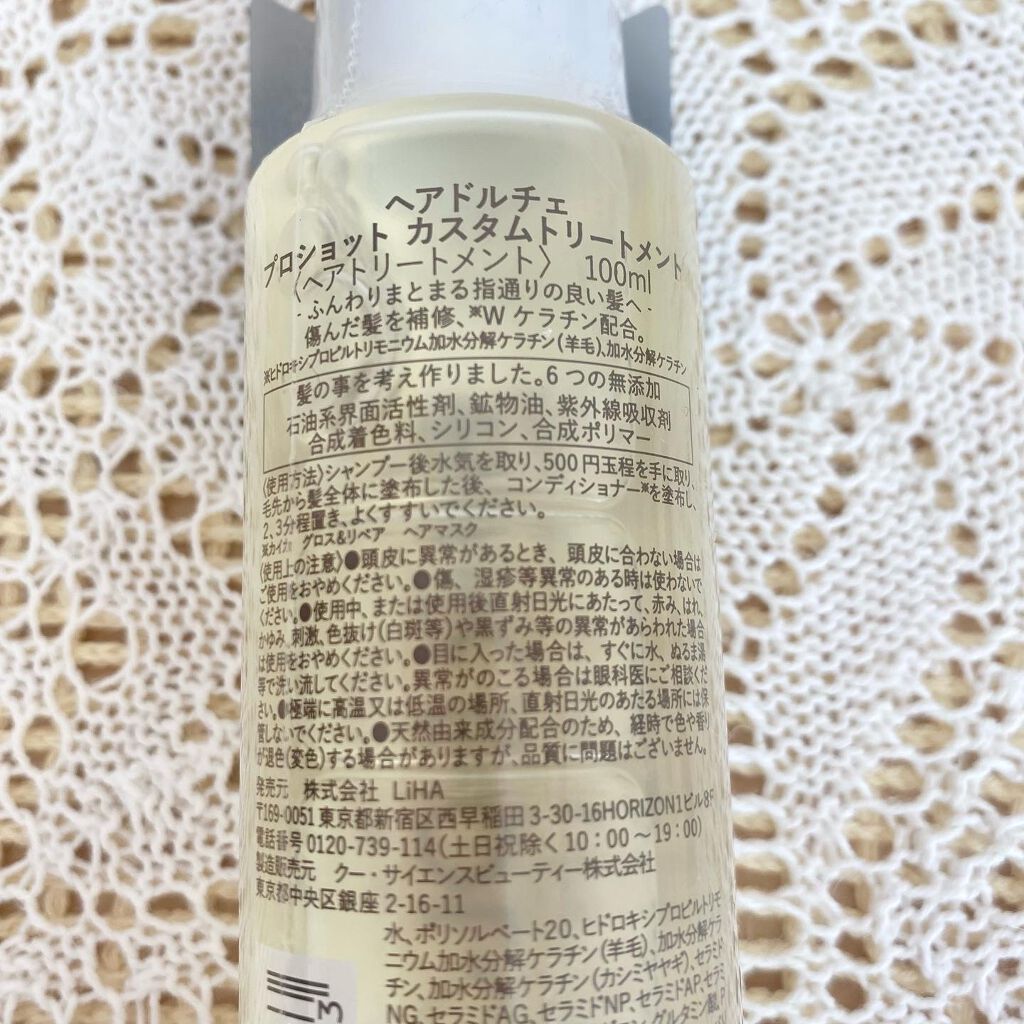 プロショット カスタムトリートメント/HAIR DOLCE/洗い流すヘアトリートメントを使ったクチコミ（2枚目）