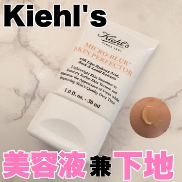 キールズ ブラー/Kiehl's/化粧下地を使ったクチコミ（1枚目）