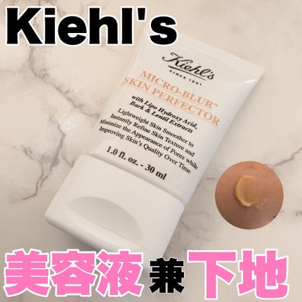 キールズ ブラー/Kiehl's/化粧下地を使ったクチコミ(1枚目)