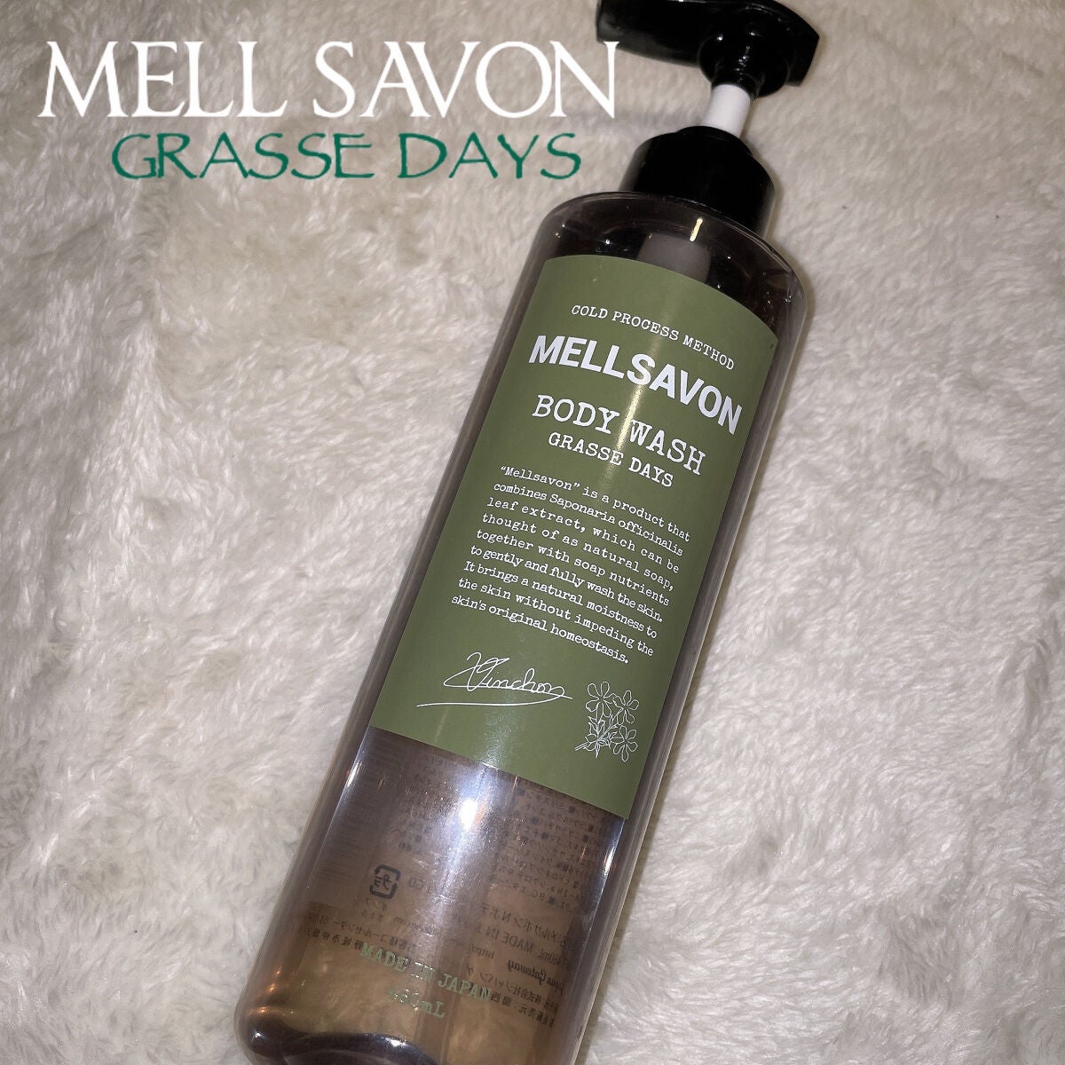 ボディウォッシュ グラースデイズ/Mellsavon/ボディソープを使ったクチコミ(1枚目)