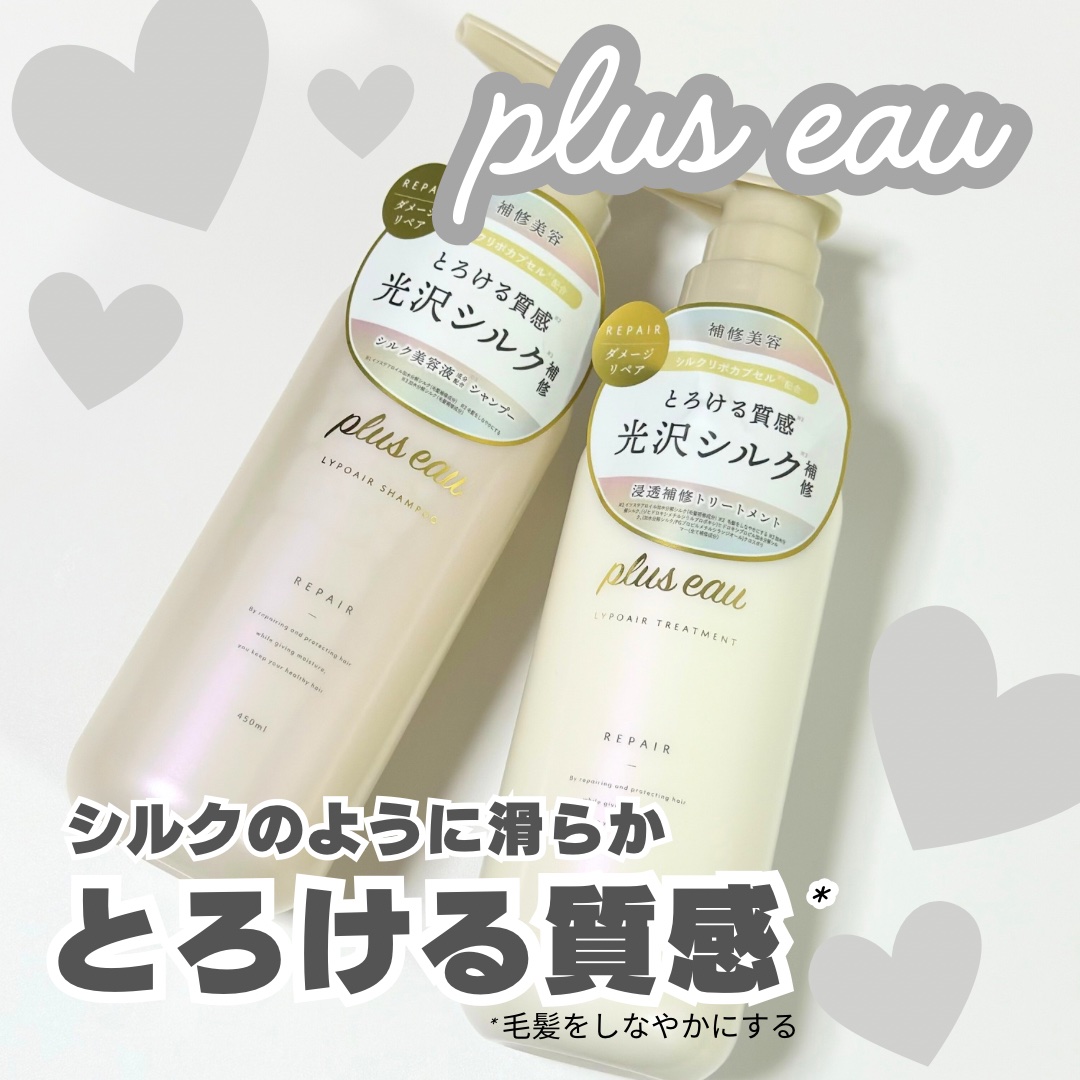 リポアシャンプー/リポアトリートメント/plus eau/市販シャンプーを使ったクチコミ（1枚目）