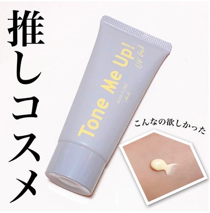 クラブ ミミチュール トーンミーアップ UVジェルのクチコミ「\最近の推しコスメ/
イエローのジェルで肌悩みを一掃カバー✨
#yunaレビュー #yuna.....」(1枚目)