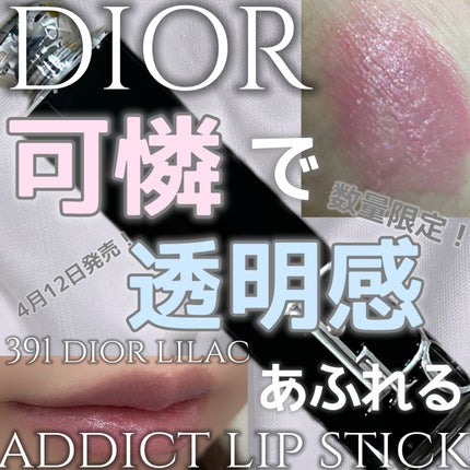 ディオール アディクト リップスティック/Dior/口紅を使ったクチコミ(1枚目)
