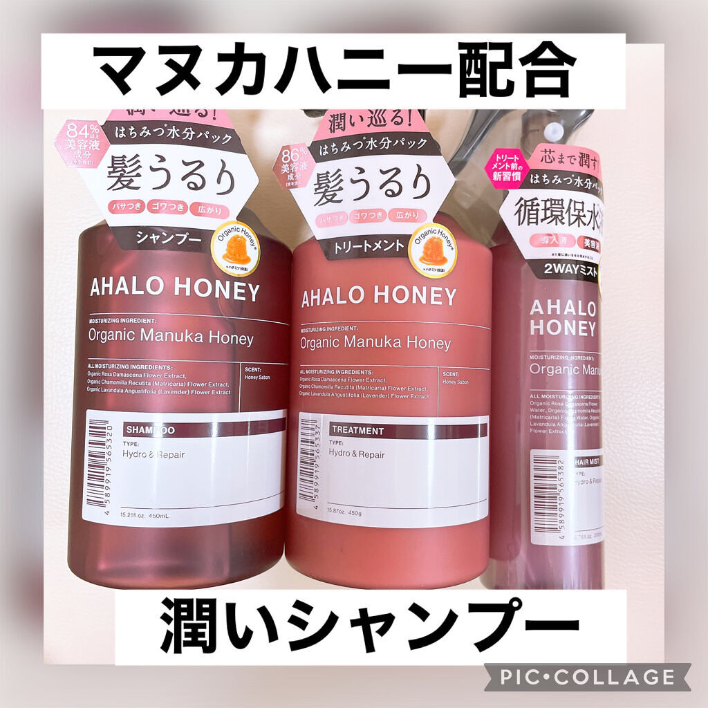 ハイドロ＆リペア ジェントル シャンプー／ヘアトリートメント/AHALO HONEY/市販シャンプーを使ったクチコミ（1枚目）