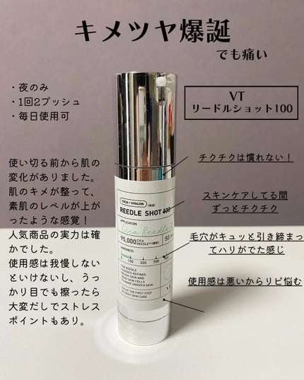 リードルショット100/VT/美容液を使ったクチコミ(2枚目)