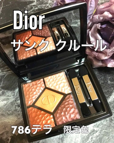 サンク クルール<ワイルド アース＞ 786 テラ/Dior/アイシャドウパレットを使ったクチコミ（1枚目）