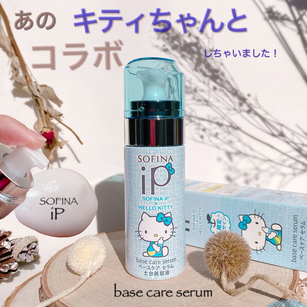 ベースケア セラム<土台美容液>ハローキティコラボ限定デザイン/SOFINA iP/美容液を使ったクチコミ(1枚目)
