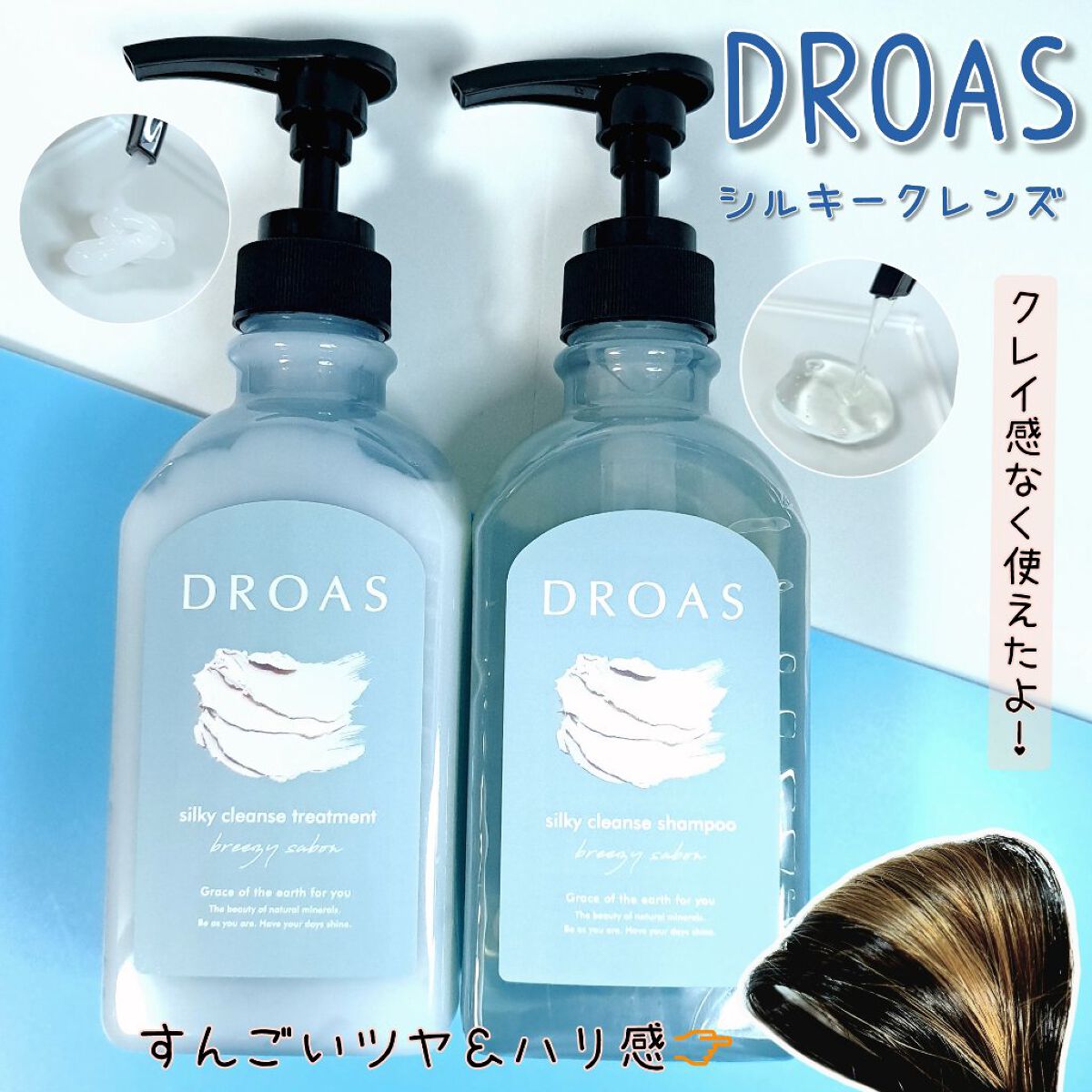 シルキークレンズシャンプー/トリートメント/DROAS/市販シャンプーを使ったクチコミ（1枚目）