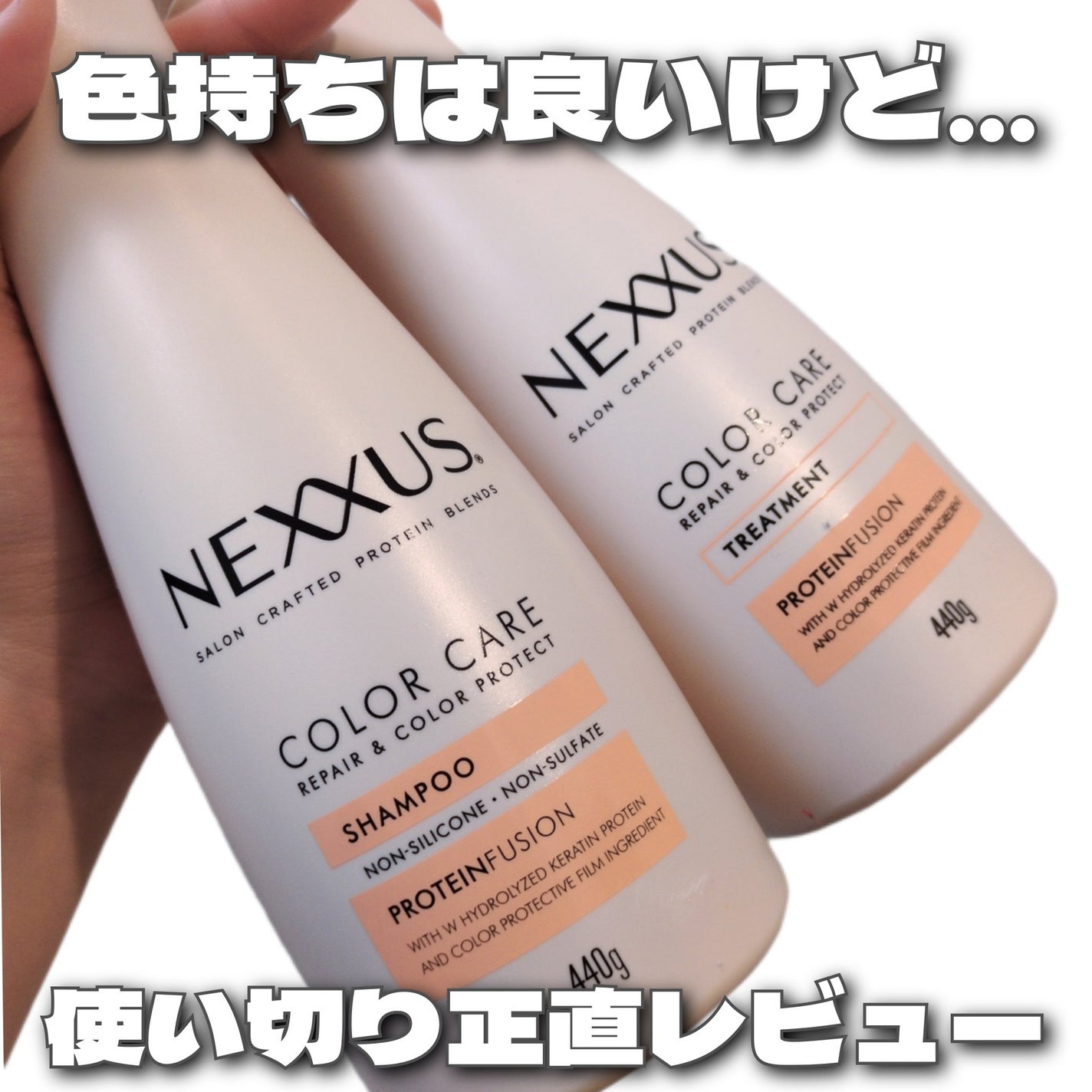 ネクサス リペア&カラープロテクト シャンプー/トリートメント/NEXXUS(ネクサス)/市販シャンプーを使ったクチコミ(1枚目)