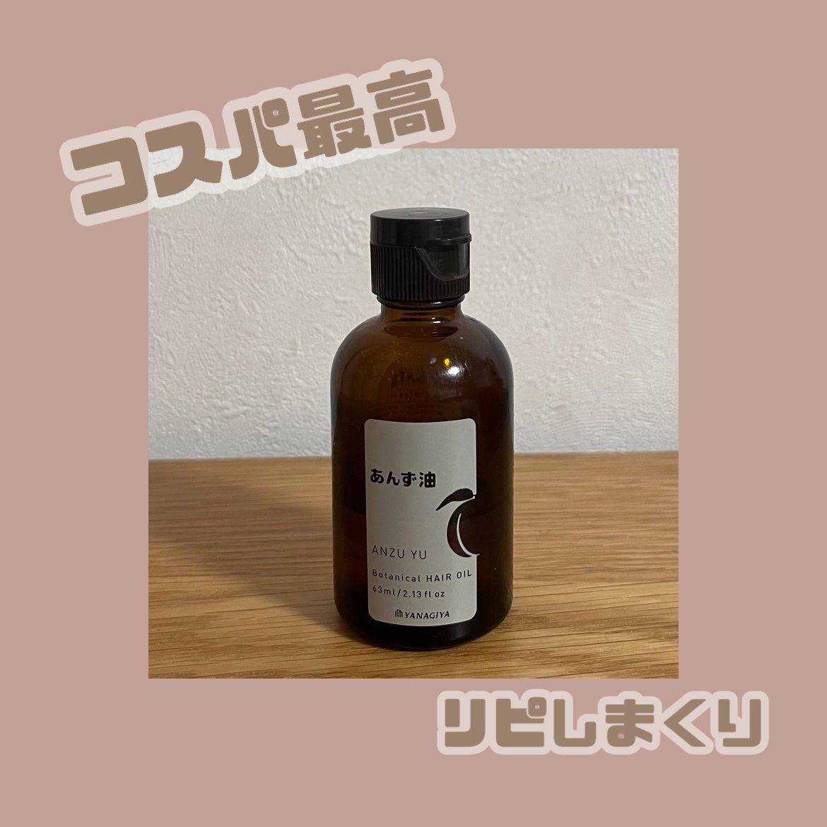 柳屋 あんず油/柳屋あんず油/ヘアオイルを使ったクチコミ(1枚目)