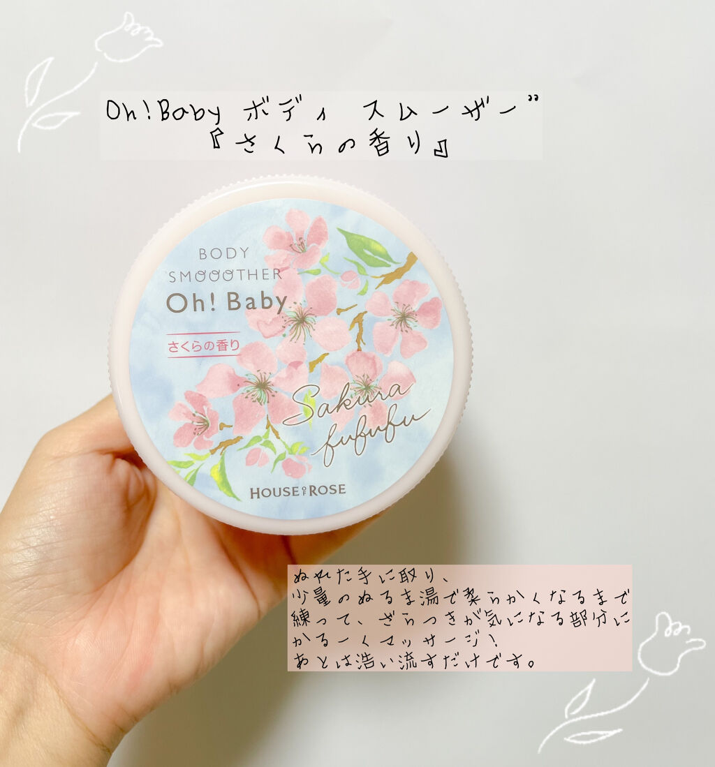 ボディ スムーザー /ハウス オブ ローゼ/ボディスクラブを使ったクチコミ（1枚目）