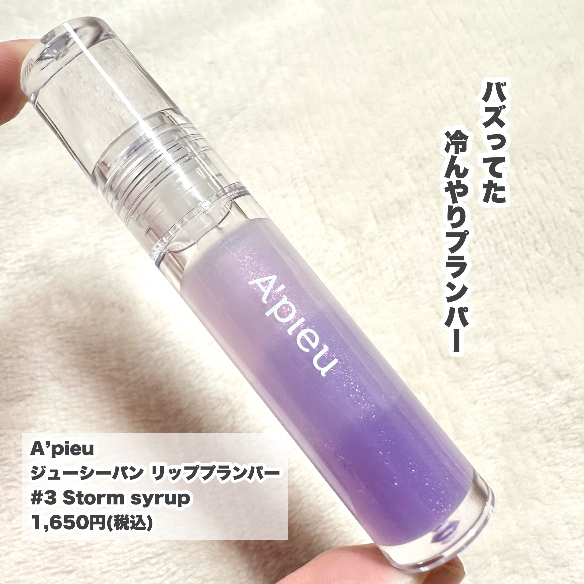 アピュー ジューシーパン リッププランパー/A’pieu/リッププランパーを使ったクチコミ（2枚目）