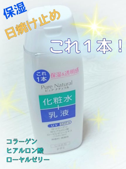 ピュア ナチュラル エッセンスローション UV/pdc/オールインワン化粧品を使ったクチコミ(1枚目)