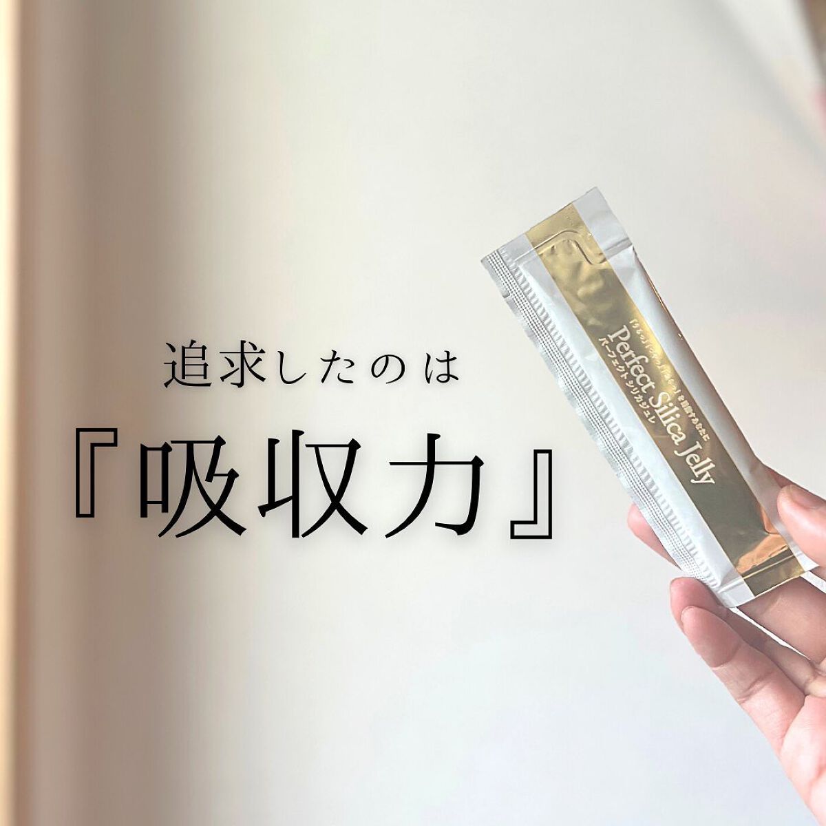 Perfect Silica Jelly パーフェクトシリカジュレ/美川漢方堂/食品を使ったクチコミ(2枚目)