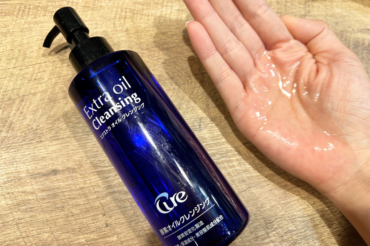 エクストラオイルクレンジング/Cure/オイルクレンジングを使ったクチコミ(2枚目)