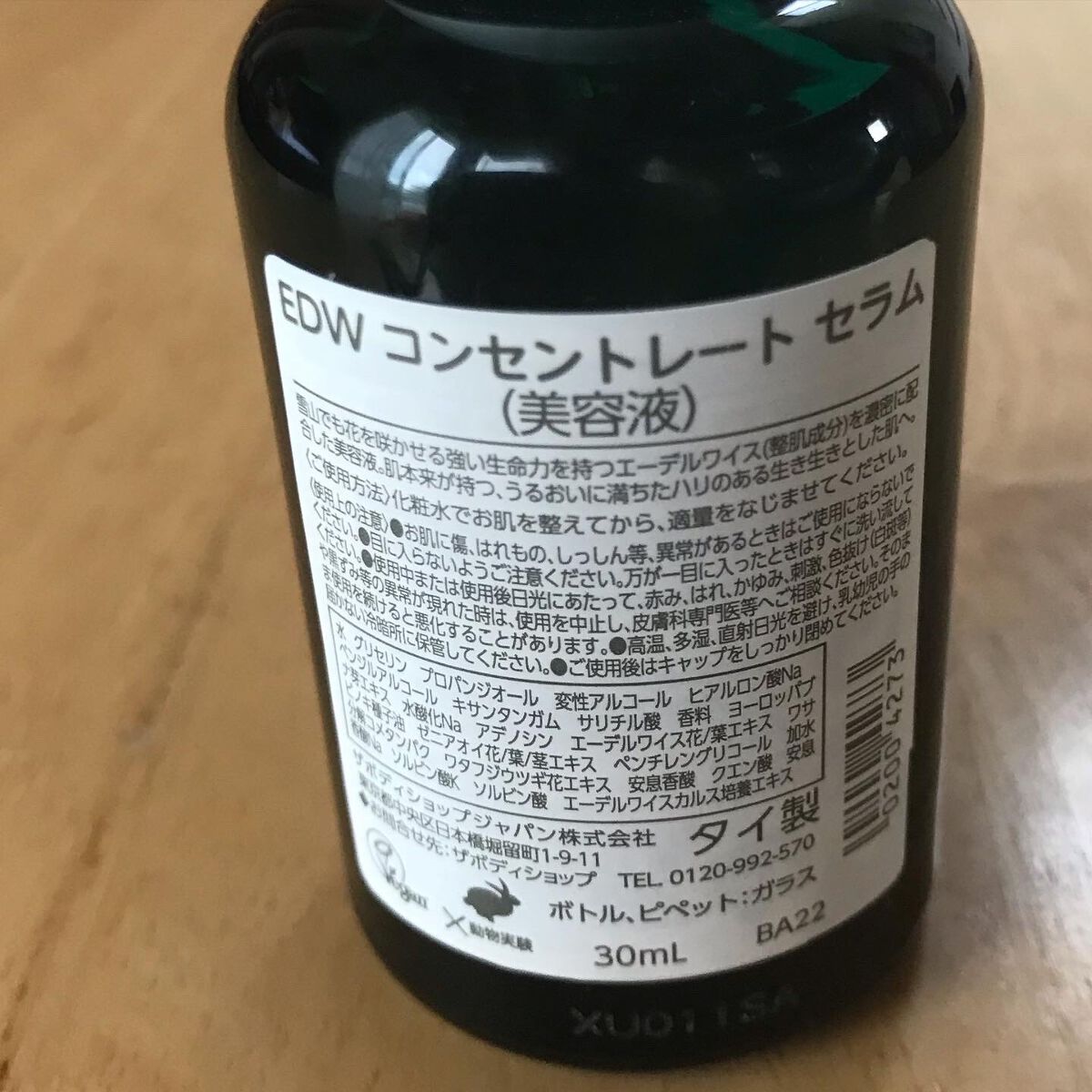 EDW コンセントレート セラム/THE BODY SHOP/美容液を使ったクチコミ(4枚目)