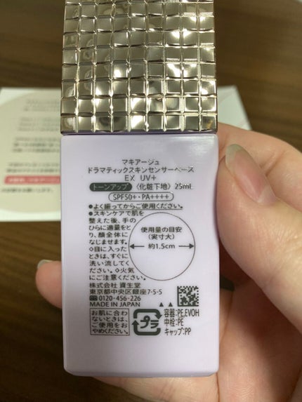 ドラマティックスキンセンサーベース EX UV+/マキアージュ/化粧下地を使ったクチコミ(3枚目)
