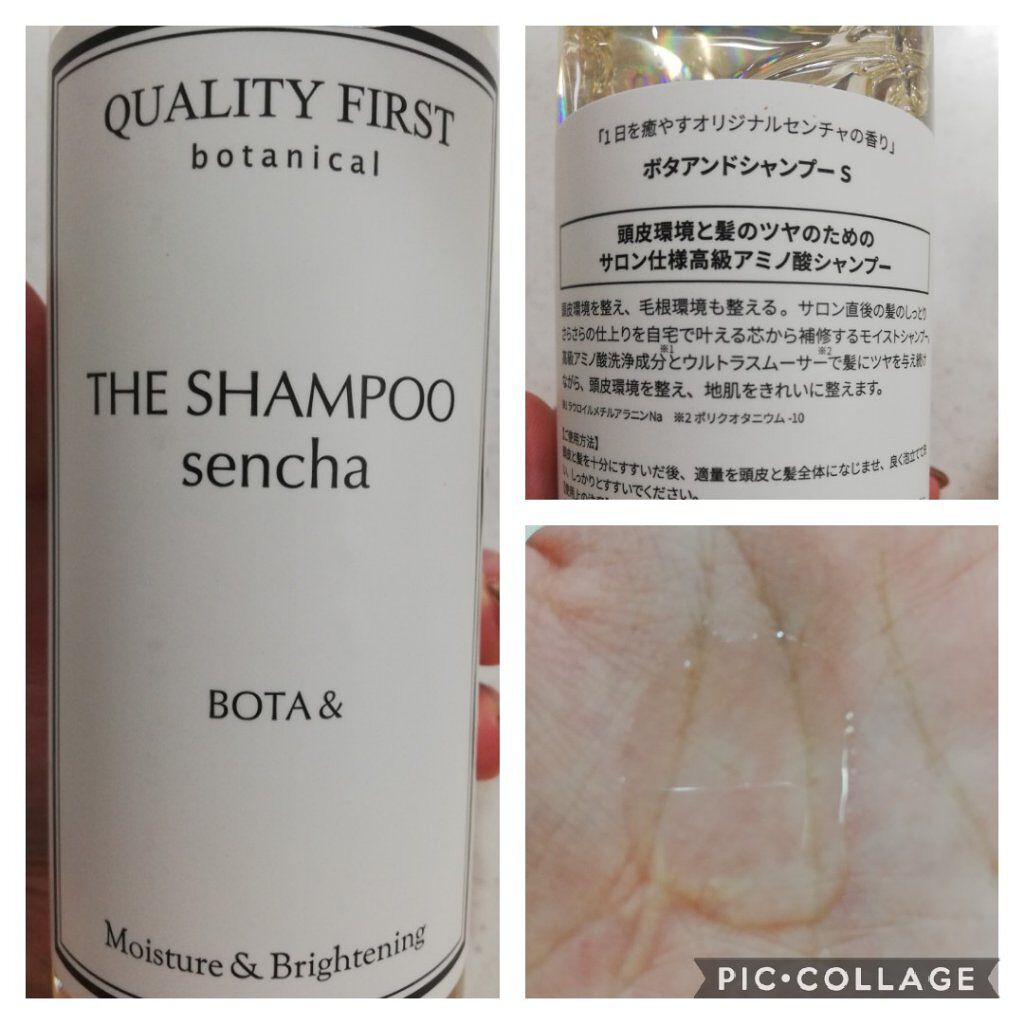 ボタアンド ザ シャンプー <sencha>/クオリティファースト/市販シャンプーを使ったクチコミ（2枚目）