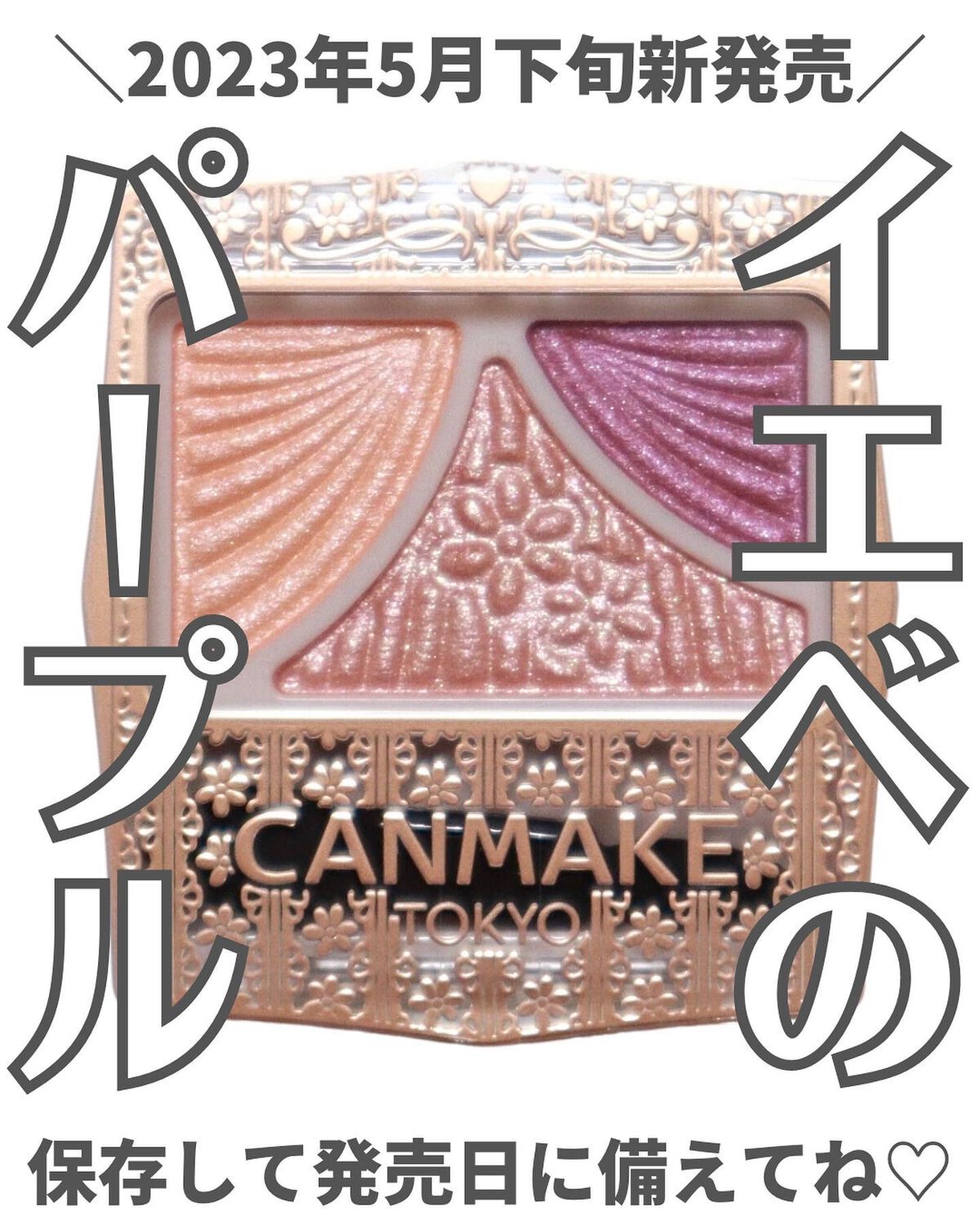 ジューシーピュアアイズ/キャンメイク/アイシャドウパレットを使ったクチコミ（1枚目）