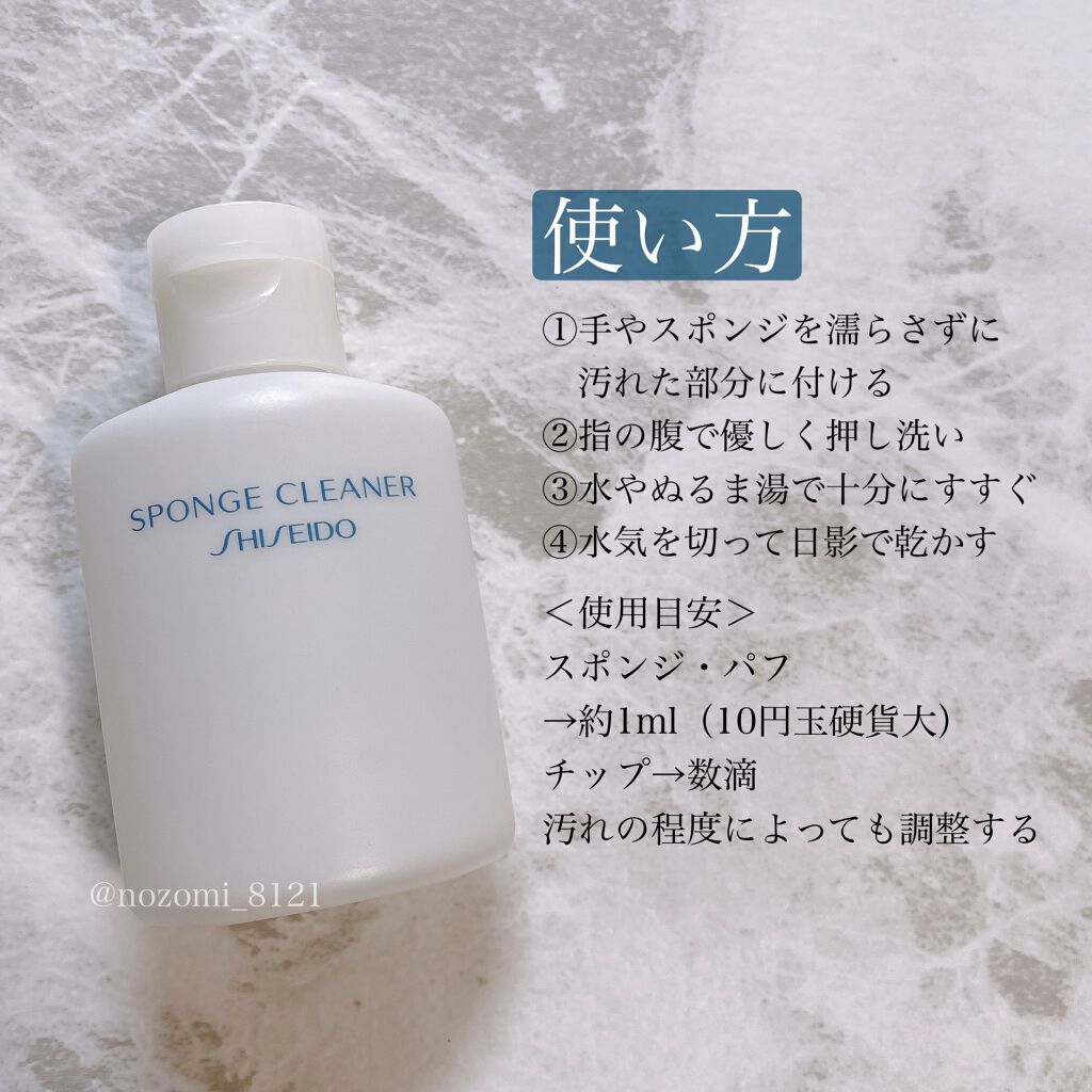 スポンジクリーナーＮ　199/SHISEIDO/その他化粧小物を使ったクチコミ（3枚目）