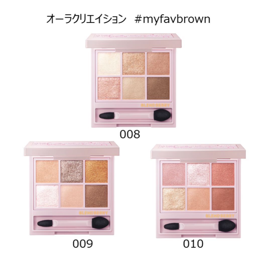 BLEND BERRYよりオーラクリエイションのブラウンシリーズ#myfavbrown新登場！（3枚目）