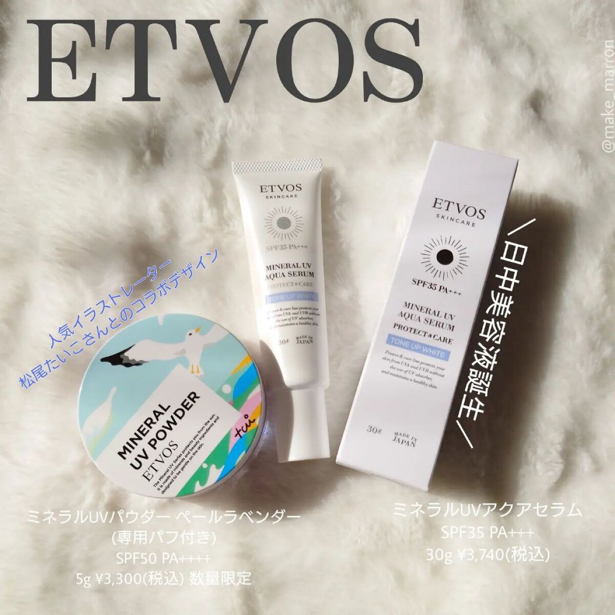 ミネラルUVアクアセラム/エトヴォス/美容液を使ったクチコミ（1枚目）