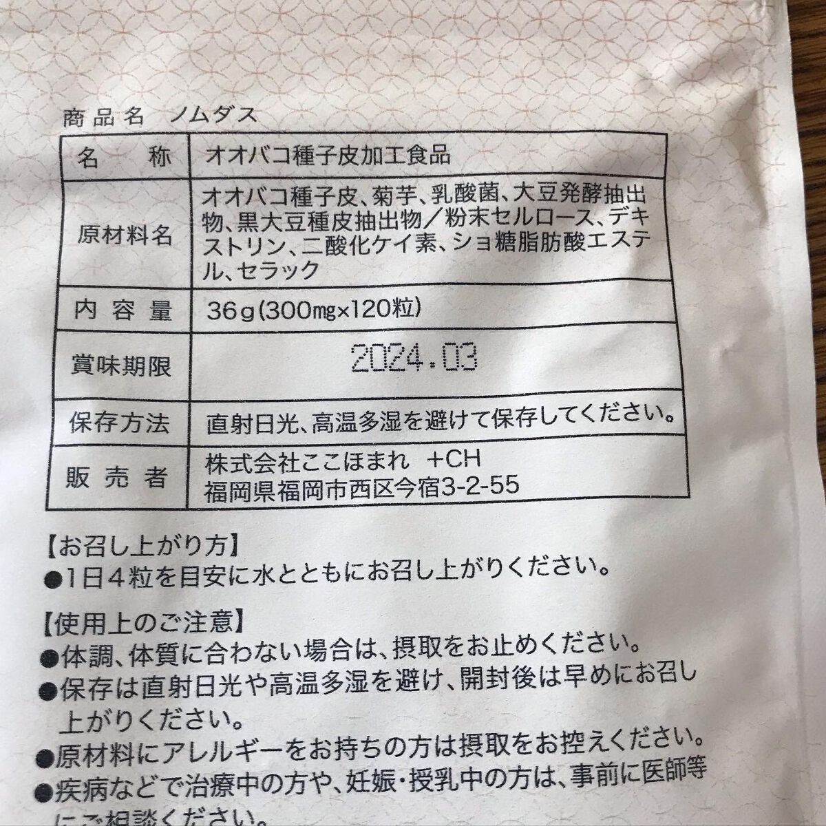 ノムダス/ナマサプリ/健康サプリメントを使ったクチコミ(3枚目)