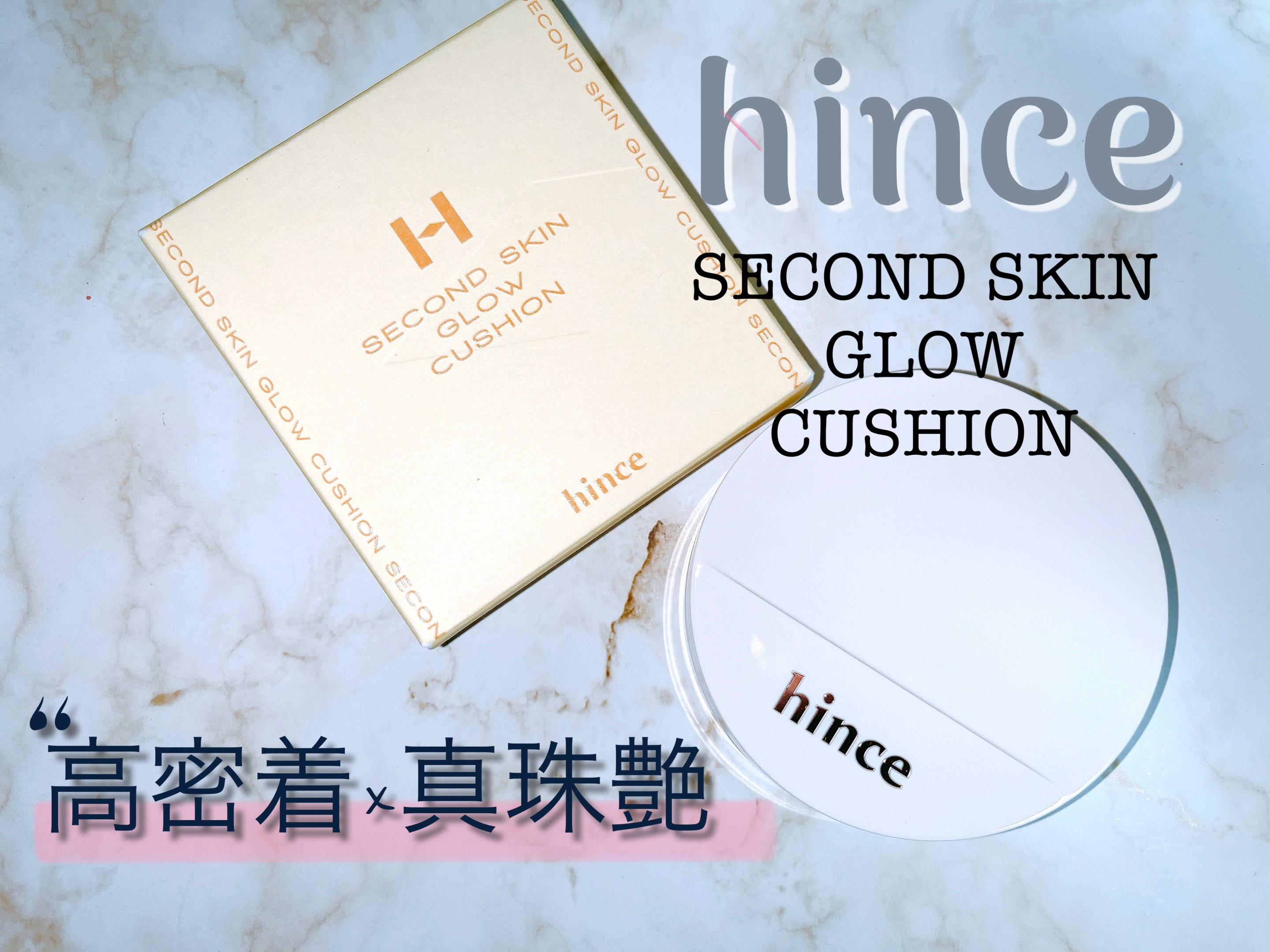 セカンドスキングロウクッション/hince/クッションファンデーションを使ったクチコミ（1枚目）