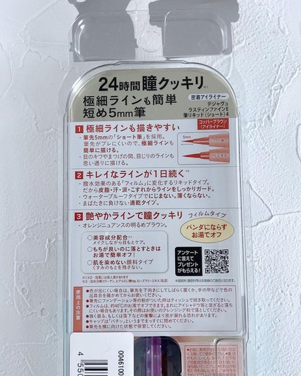 「密着アイライナー」ショート筆リキッド/デジャヴュ/リキッドアイライナーを使ったクチコミ(4枚目)