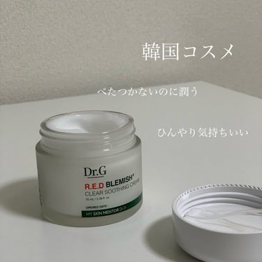 レッドB・Cスムージングクリーム/Dr.G/フェイスクリームを使ったクチコミ（1枚目）