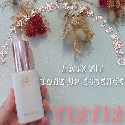 マスクフィットトーンアップエッセンス/TIRTIR(ティルティル)/化粧下地を使ったクチコミ(1枚目)