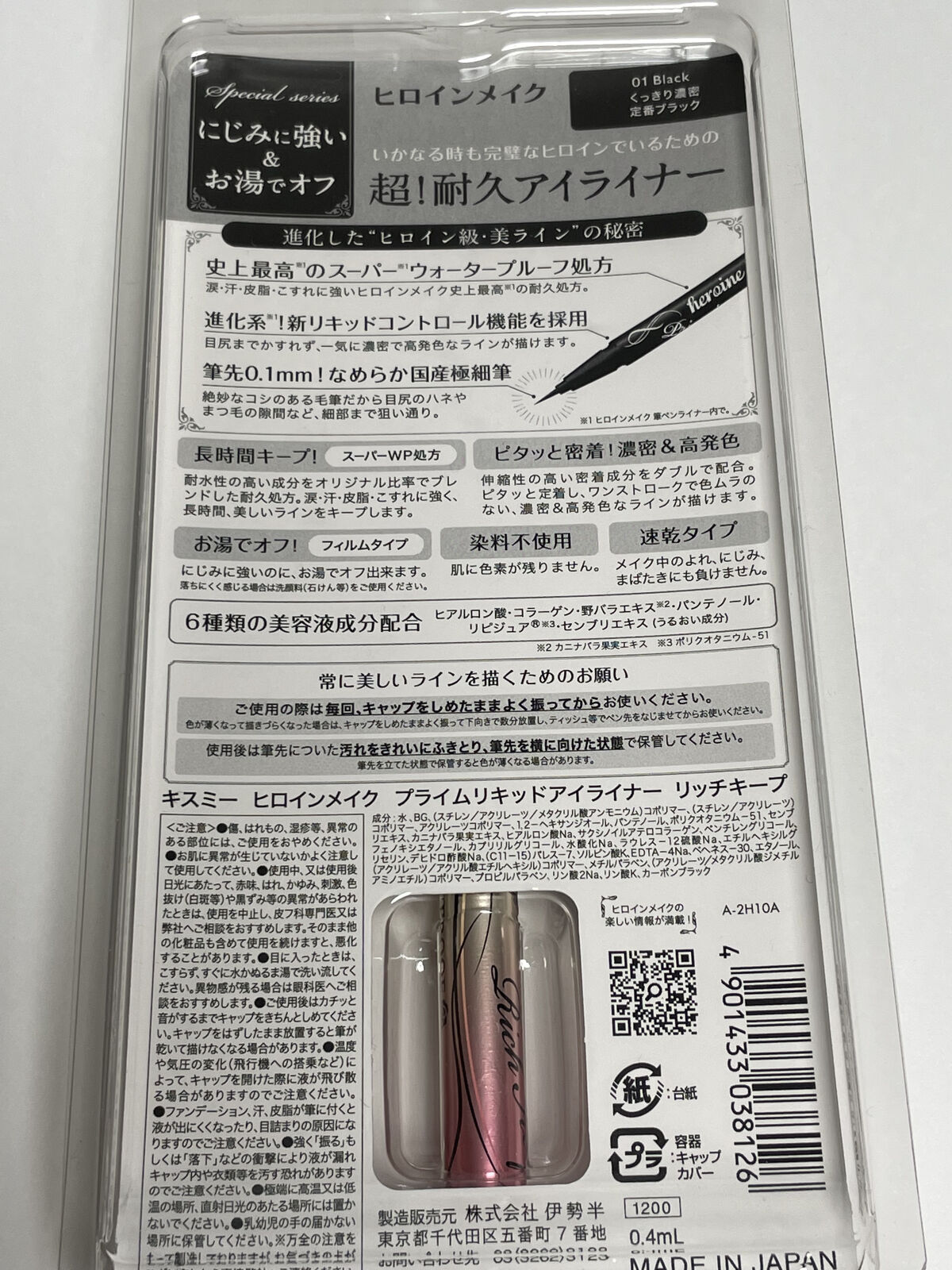 スムースリキッドアイライナー スーパーキープ/ヒロインメイク/リキッドアイライナーを使ったクチコミ（2枚目）