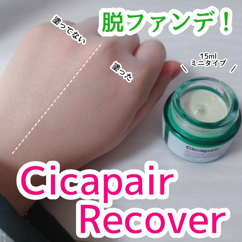 ドクタージャルト シカペア リカバー (第2世代)/Dr.Jart+/フェイスクリームを使ったクチコミ(1枚目)