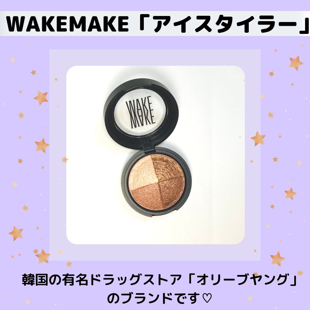  アイスタイラー アイシャドウ/wakemake/アイシャドウパレットを使ったクチコミ（3枚目）