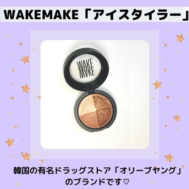  アイスタイラー アイシャドウ/WAKEMAKE/アイシャドウパレットを使ったクチコミ（3枚目）